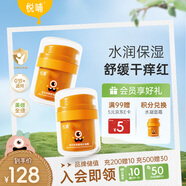 悅哺嬰兒水凝面霜寶寶夏季曬后舒緩霜 兒童冰潤補(bǔ)水保濕霜50g*2瓶