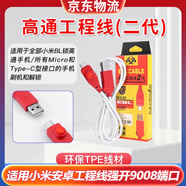 星因9008工程線(xiàn)高通2代刷機線(xiàn)適用小米開(kāi)9008/9006端口手機深度刷機數據線(xiàn)工程線(xiàn)無(wú)視bl鎖端口強刷線(xiàn) W232高通工程線(xiàn)二代Micro USB