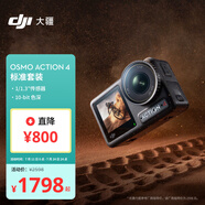  DJI Osmo Action 4 標(biāo)準(zhǔn)套裝 靈眸運(yùn)動(dòng)相機(jī) 摩托車(chē)山地公路騎行潛水戶外vlog相機(jī)+128G內(nèi)存卡