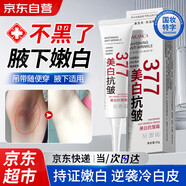 DAGO腋下黑色素去除腋下黑色素沉淀去美黑白腋窩胳肢窩40g