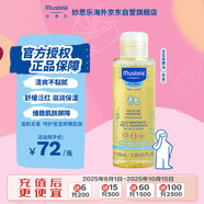 妙思樂(lè )（Mustela）法國進(jìn)口 有香按摩油100ml嬰兒潤膚油新生兒撫觸油 清爽不油膩