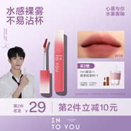 INTO YOU水霧唇釉霧面啞光唇釉絲絨學(xué)生素顏唇蜜不易沾送女友禮物 W08 粉提荔枝飲