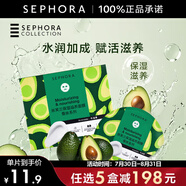 絲芙蘭（SEPHORA）蠶絲面膜 保濕補水透亮 牛油果5pcs
