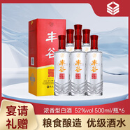 豐谷豐谷四川名酒濃香型糧食白酒 52%vol 500mL 6瓶 精品特曲整箱