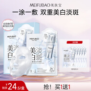 美膚寶美白淡斑精華面膜5片煙酰胺美白祛斑補水淡痘印提亮面膜護膚品