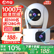 喬安雙攝1000萬攝像頭家用監(jiān)控?zé)o線wifi網(wǎng)絡(luò)高清夜視監(jiān)控器360度無死角帶夜視全景云臺監(jiān)控手機(jī)遠(yuǎn)程