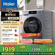 海爾（Haier）滾筒洗衣機全自動10公斤家用家電國家補貼20% 一級能效  以舊換新 懶人內(nèi)衣洗精華洗 XQG100-E25J7