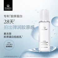 麥吉麗（Mageline）膠原蛋白拍拍乳 飽滿 緊致 水潤 彈性 保濕乳液618大促 拍拍乳正裝