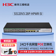 華三企業(yè)級(jí)三層網(wǎng)管型交換機(jī) 核心匯聚千兆Vlan劃分 S5120V3-28P-HPWR-SI 24口千兆