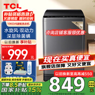 TCL10KG水旋風(fēng)雙動(dòng)力波輪洗衣機V6 抗菌除螨大容量波輪洗衣機全自動(dòng)洗衣機家用 以舊換新 國家補貼15% B100V6云巖灰
