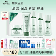 植物醫(yī)生高山白茶凈透細(xì)致護(hù)膚套裝新款控油爽膚 【5件套】( 潔+水+乳+霜+精華)
