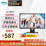 戴爾（DELL） E2020H 19.5英寸寬屏辦公液晶電腦顯示器顯示屏幕