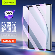 CangHua 適用小米平板7Ultra鋼化膜護眼防藍光 2025款MI 7Ultra保護膜14英寸小米pad平板電腦抗指紋貼膜