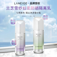 蘭芝（LANEIGE）隔離SPF25PA++雪紗絲柔提亮遮妝前乳防曬霜三合一男女學(xué)生通用 2支紫色30ml【修飾暗沉 黃皮】