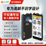 平安通老人智能手機視頻手機一鍵微信視頻語音電話老人定位來電自動接聽雙向可視電話老年人手機 黑色777 4G+128G
