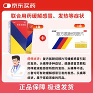 [限時特惠] 感康套裝 復(fù)方氨酚烷胺片18片+感冒靈顆粒 10g*10袋 感冒咳嗽 頭痛 發(fā)熱 鼻塞 流鼻涕 咽痛 咽喉疼痛 感冒藥沖劑 退燒藥 緩解感冒癥狀