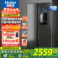 海爾（Haier）冰箱雙開門對開門617升一級能效雙變頻風冷無霜阻氧干濕分儲大容量家用智能電冰箱 617升+黑金凈化系統(tǒng)+90°開門懸停