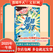 【現貨當日發(fā)】2025年祖慶說(shuō)百班千人一年級 幼兒園升一 全國小學(xué)生寒暑假閱讀課外書(shū) 百班千人暑期書(shū)目 猜猜海洋我愛(ài)媽媽爸爸倒立的兔子爸爸打妖怪小鳥(niǎo)和雕像如何越過(guò)這堵墻阿麗亞找爸爸亨利去叢林探險 【2