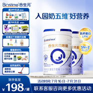 合生元（BIOSTIME）貝塔星 學(xué)齡前兒童奶粉 消化吸收 4段(3歲或以上)DHA 800克*2