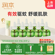 潤(rùn)本電蚊香液驅(qū)蚊液9瓶補(bǔ)充裝+癢棒7g清涼膏-基孔肯雅熱
