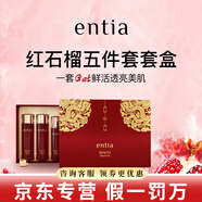 恩沙紅石榴臻顏?zhàn)o(hù)膚品套盒水乳霜眼霜精華液保濕補(bǔ)水 紅石榴滋潤保濕五件套盒