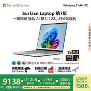 微軟（Microsoft）Surface Laptop 第7版 筆記本電腦 國家補貼20% 觸屏輕薄本 驍龍 X Elite 16G 512G 亮鉑金 15英寸