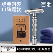 百利（BAILI）旋開(kāi)式男士手動(dòng)剃須刀括胡須刨刮胡刀安全雙面老式刀架179 179D旋開(kāi)式刀架+5刀片(無(wú)收納盒)