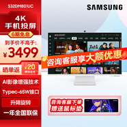 三星（SAMSUNG）AI智慧顯示器32英寸4K白 Type-C手機(jī)投屏藍(lán)牙連接 內(nèi)置音箱攝像頭 升降旋轉(zhuǎn)豎屏 辦公電競(jìng)外接電腦 S32DM801UC【白色】
