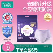 全棉時代醫(yī)護(hù)級安睡褲褲型衛(wèi)生巾純棉2條（ML碼,臀圍85-105cm）