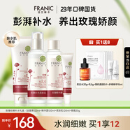 法蘭琳卡護(hù)膚品套裝護(hù)膚禮盒玫瑰粉嫩補水保濕舒緩水乳4件套生日禮物女