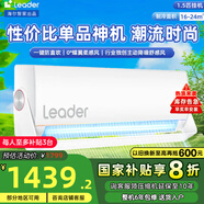 統(tǒng)帥（Leader）空調(diào) 元?dú)庑?智家出品大1匹/1.5匹p 新一級(jí)能效 變頻冷暖壁掛式 臥室智能家電 家用掛機(jī) 1.5匹 一級(jí)能效 旋翼MUE 時(shí)尚爆款