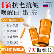 ALORMIRV法國精華液蝦青素雙抗去黃提亮保濕緊致抗衰老抗皺精華油面部女 三瓶150ml【重返嬰兒般肌膚】