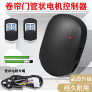 惠利得通用型管狀電機無(wú)線(xiàn)控制器車(chē)庫門(mén)卷簾門(mén)卷閘門(mén)控制盒遙控器接收器 管狀控制器+2遙控器+轉接線(xiàn) 
