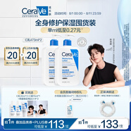 適樂膚（CeraVe）【張凌赫同款】保濕潤膚C乳473ml雙支裝(修護(hù)乳液面霜護(hù)膚品禮物)