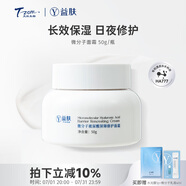 天縱易康益膚微分子玻尿酸面霜 補水高保濕舒緩敏肌厚筑屏障修護50g