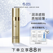 賽萊拉暨南生物雨潤膚色煥顏乳修正液（珍藏版）50g