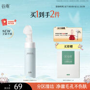 谷雨氨基酸潔面泡沫180ml 深層清潔溫和洗面奶潔面乳男女可用
