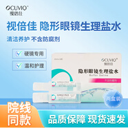 視倍佳隱形眼鏡生理鹽水沖洗液視倍佳鹽水沖洗液硬性角膜塑形鏡鹽水ok鏡 視倍佳鹽水兩盒