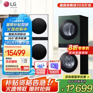 LG洗烘塔 13Kg滾筒洗衣機全自動(dòng) 10Kg熱泵式烘干機雙變頻洗烘套裝一體機 蒸汽除菌速凈噴淋直驅變頻 【智聯(lián)交互控制綠+白】FN231QH