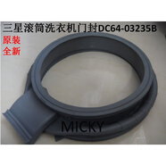 SAMSUNG TV ON三星洗衣機(jī)門封 密封圈 皮圈WD90M4473JX  WD90M4473MW  JG JS DC