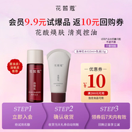 花皙蔻【試用】洛神花控油仙人掌花保濕牡丹抗皺 體驗(yàn)裝護(hù)膚品 洛神花（水10ml+乳10g）