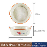 屋里屋外（WOLIWOWA）陶瓷雙耳沙拉碗家用餐具烘焙焗飯湯碗新中式小吃水果盤(pán)烤盤(pán)意面碗 清蓮款-圓形雙耳碗