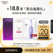 歐萊雅歐萊雅玻色因安瓶4.0面膜+黑精華面膜兩片體驗(yàn)裝護(hù)膚品生日禮物