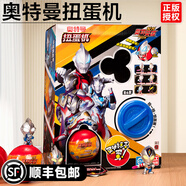 靈動創(chuàng)想奧特曼扭蛋機玩具發(fā)光奧特蛋男孩驚喜盲盒游戲生日兒童禮物 奧特曼扭蛋機-發(fā)光英雄+澤塔-特空機系列
