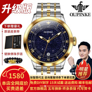 歐品客瑞士認(rèn)證品牌手表男機(jī)械表全自動(dòng)男士手表夜光防水潮流滿天星男表 升級(jí)加強(qiáng)版-鋼帶間藍(lán)-終身保
