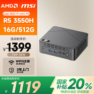 AMD&微星 CubiNUC mini迷你主機（銳龍R5 3550H 16G 512G千兆網(wǎng)口WiFi5）商務(wù)辦公臺式電腦