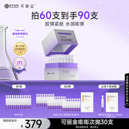 可麗金（COLLGENE）重組膠原蛋白嘭嘭次拋精華1.2ml*30支抗皺緊致保濕生日禮物女
