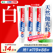 獅王（Lion）Whitewhite進口美白牙膏荷蘭薄荷150g×3胖東來同款大白管去黃去漬