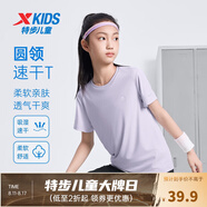 特步（XTEP）童裝兒童夏季短袖針織衫短T中大童男童透氣速干運(yùn)動休閑T恤 霧紗紫【9013】 130 cm