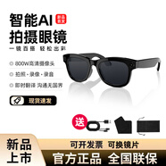 智力快車AI智能眼鏡 拍攝眼鏡 800W高清攝像 錄音錄像無線智能藍(lán)牙眼鏡語音通話智能翻譯 拍照-錄像-錄音-800W像素【墨鏡】